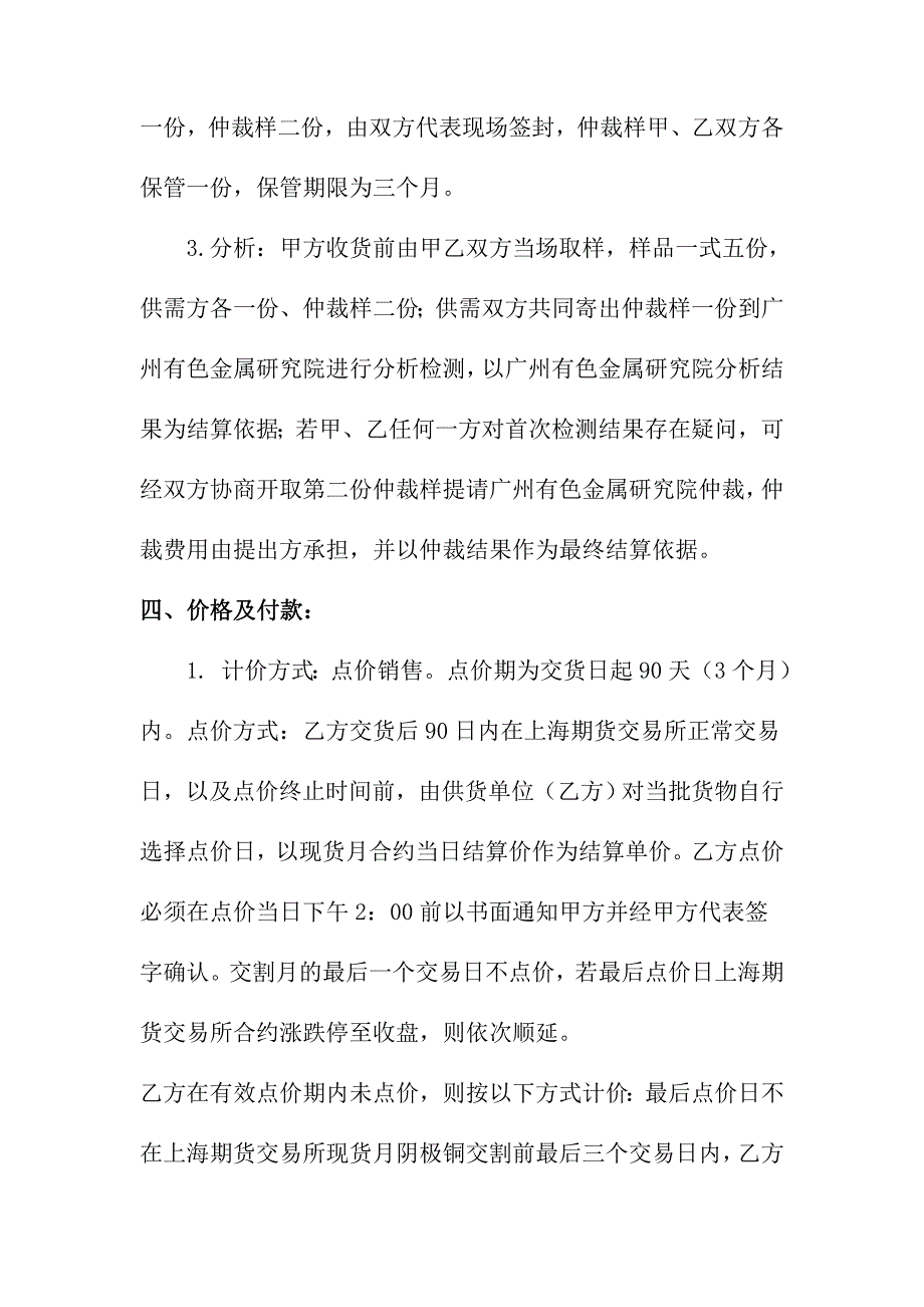 铜锭购销定价方法与贸易合同模板_第2页