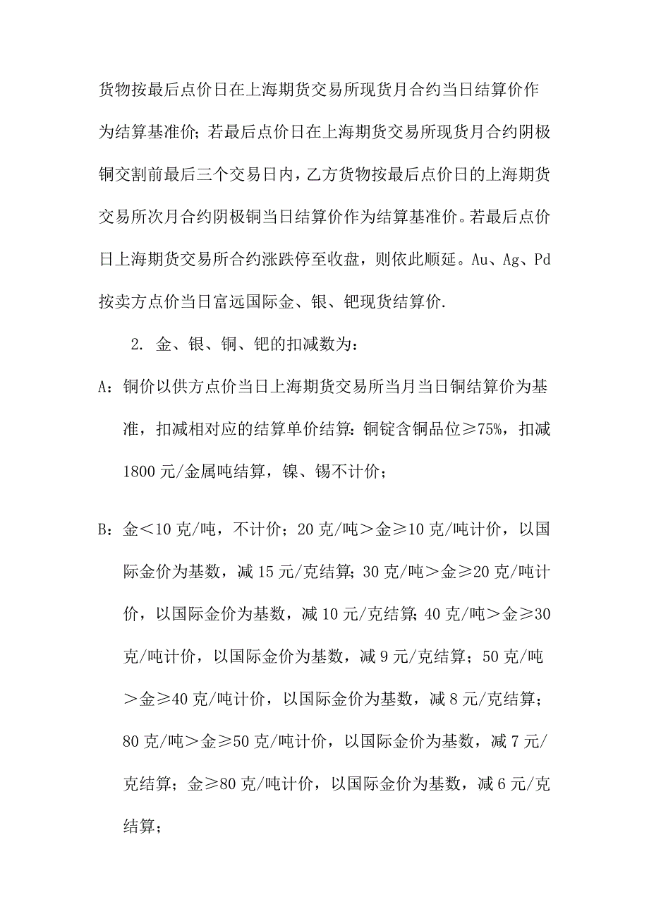 铜锭购销定价方法与贸易合同模板_第3页