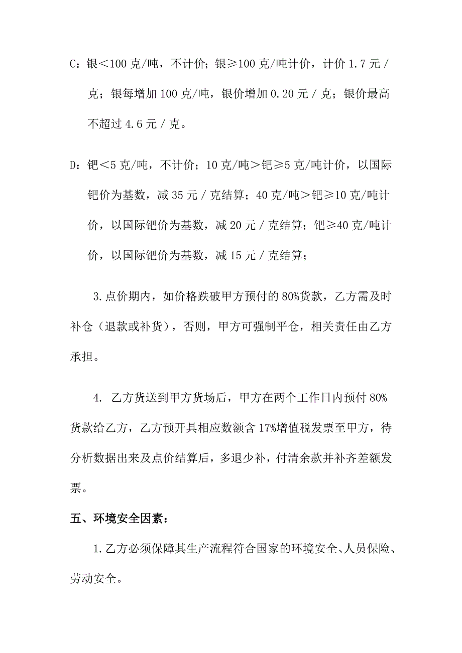 铜锭购销定价方法与贸易合同模板_第4页