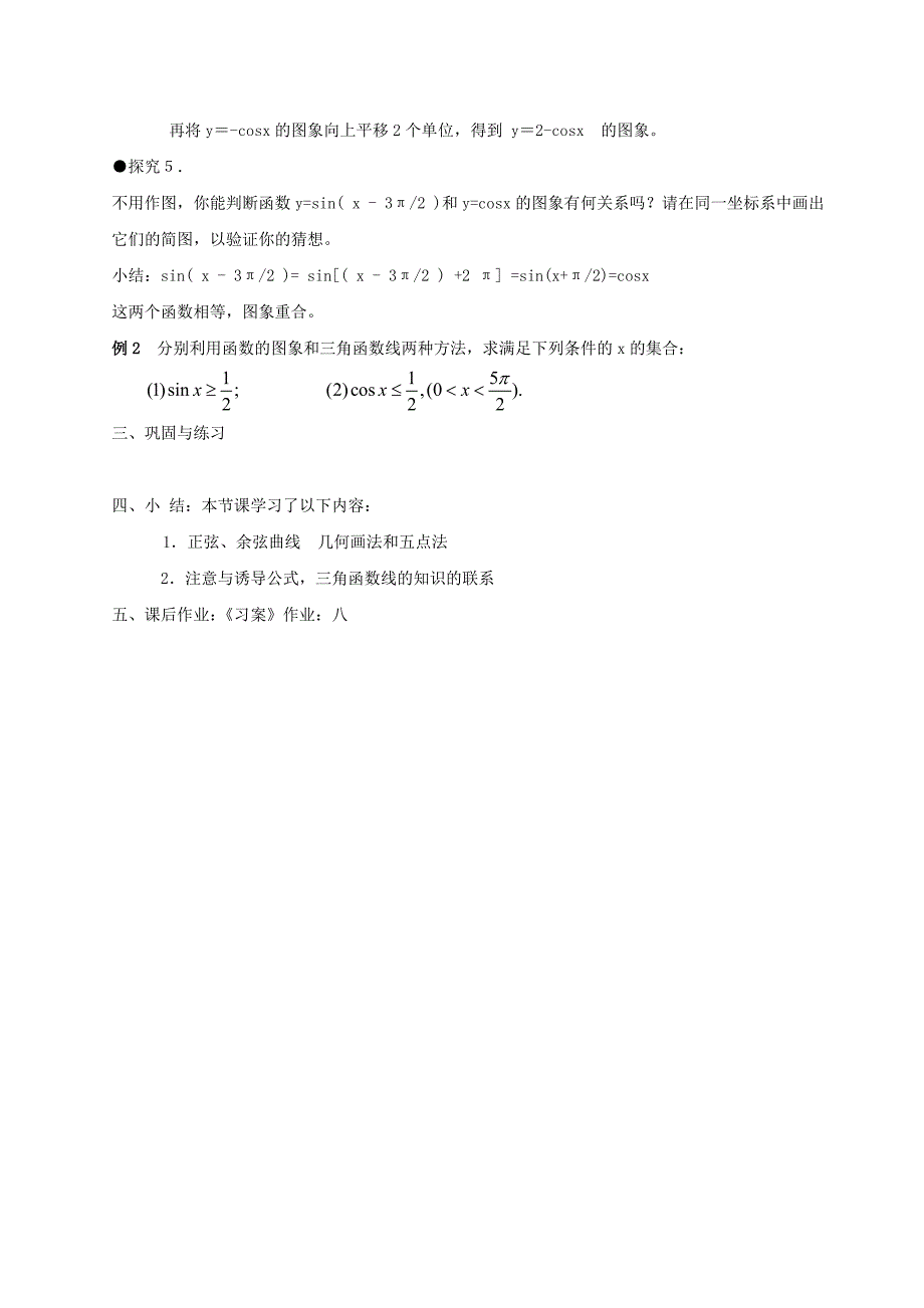 [教案精品]新课标高中数学人教A版必修四全册教案1.4.1正弦、余弦函数的图象.doc_第4页