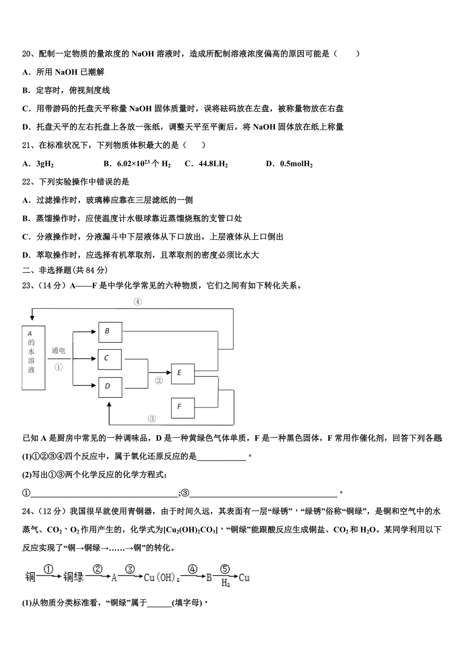 2023学年天津市南开中学滨海生态城学校化学高一上册期中统考模拟试题（含答案解析）.doc_第4页