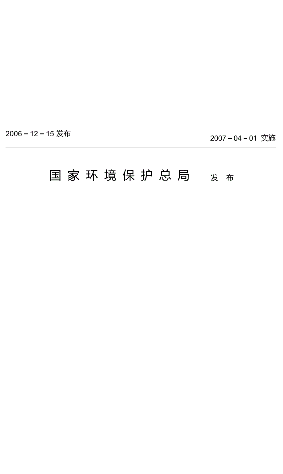 环境保护产品技术要求 电渗析装置 HJ_T 334-2006 代替HCRJ 030-1998.docx_第2页