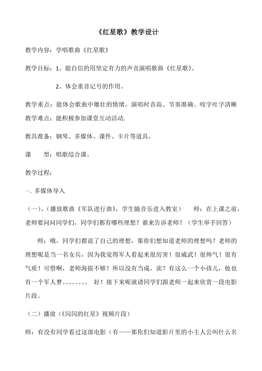 《红星歌》教学设计.docx_第1页