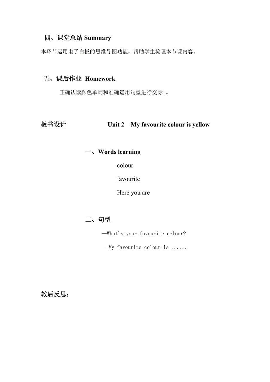 英语教学设计[1].docx_第5页