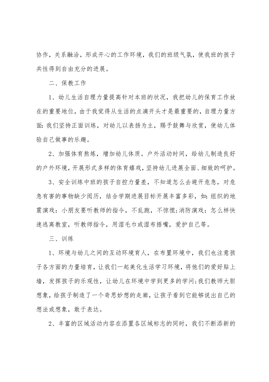 幼儿园教师班长述职报告.docx_第2页