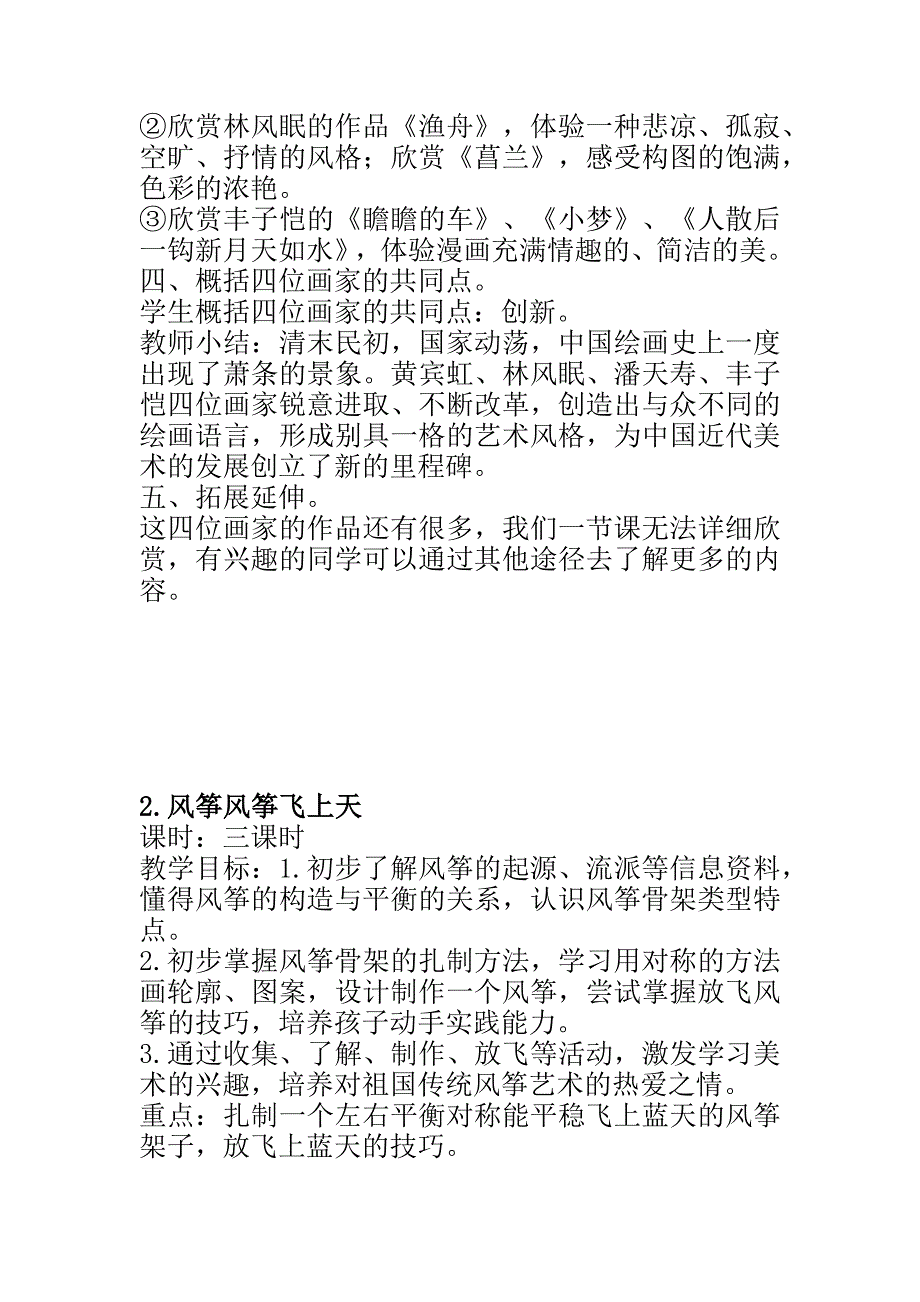 新版浙美版小学五年级下册美术全册教案(最新精编版)与 2018庆六一节目串词合集_第3页