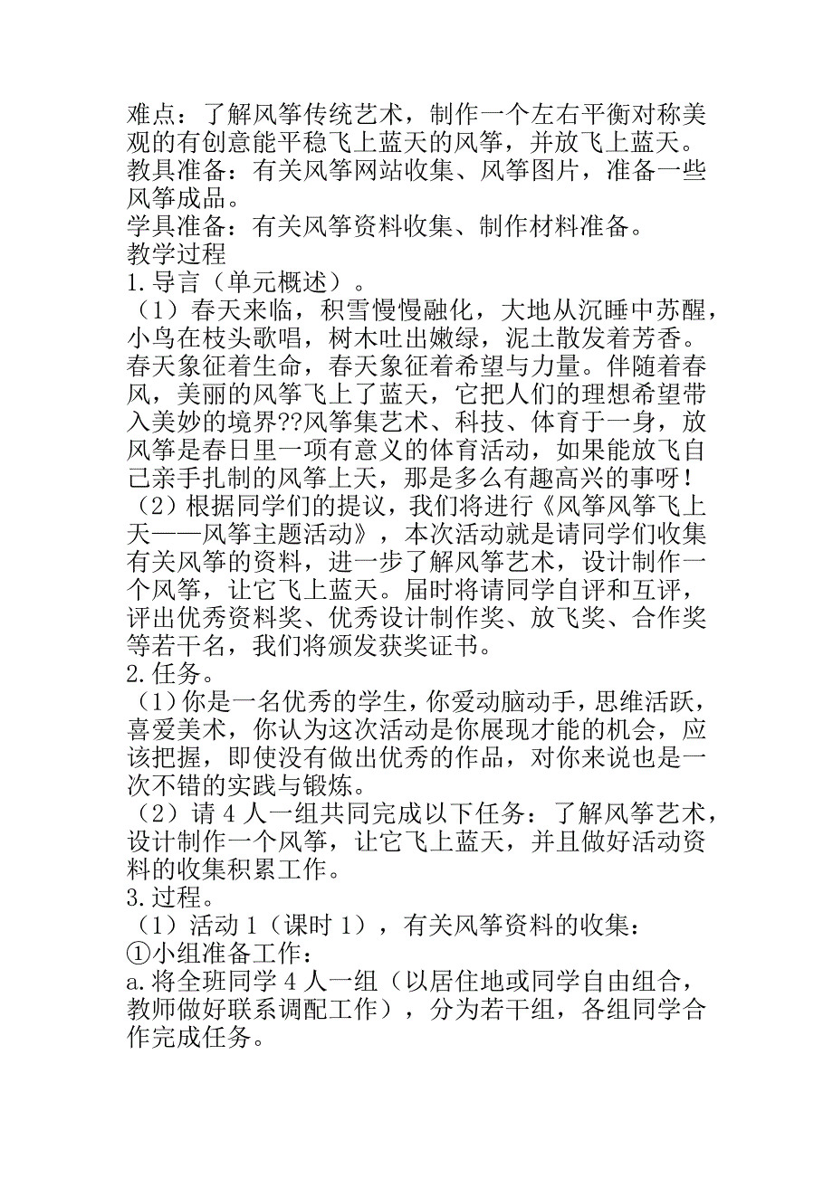 新版浙美版小学五年级下册美术全册教案(最新精编版)与 2018庆六一节目串词合集_第4页