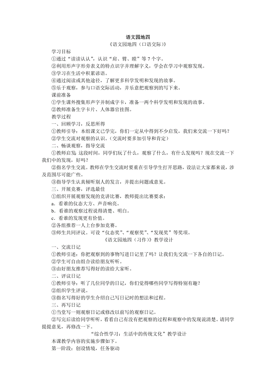 《语文园地四》教学设计.doc_第1页