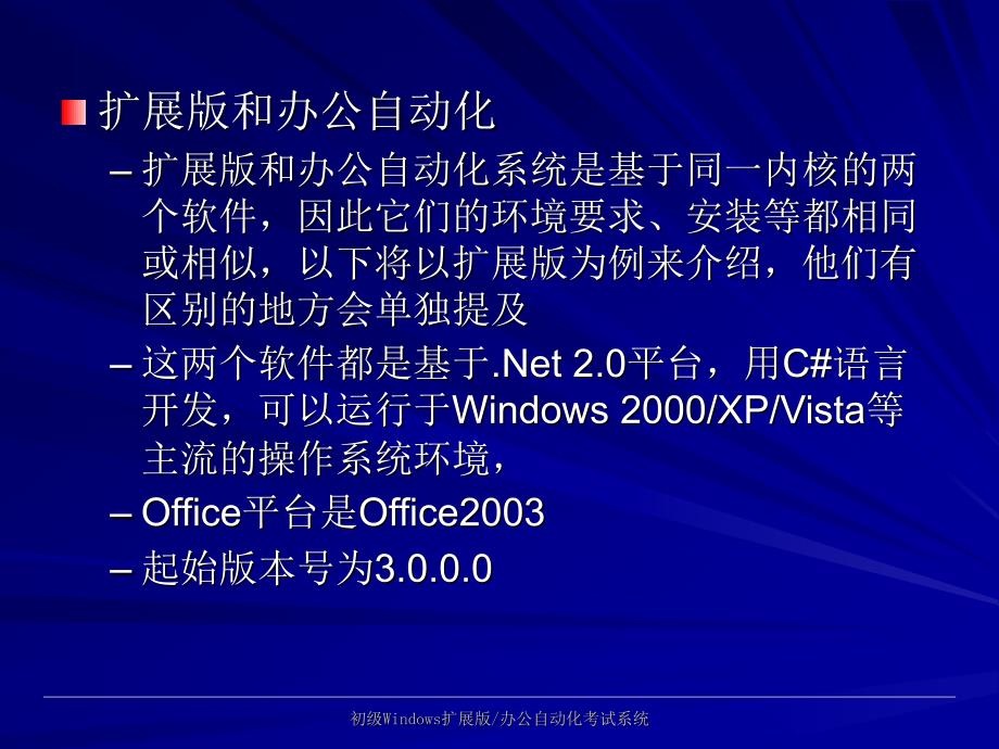 初级windows和办公自动化新系统培训PPT_第4页