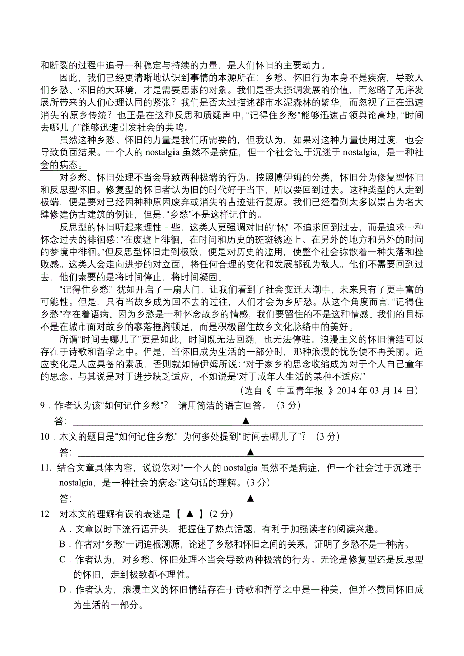 常州新课结束语文试卷.doc_第4页