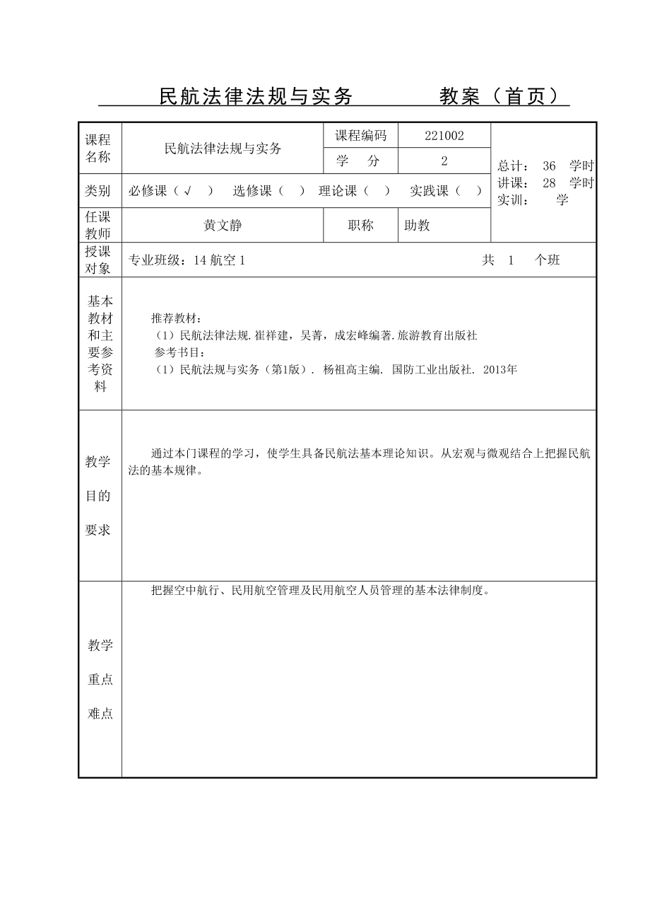 民航法律法规教案_第2页