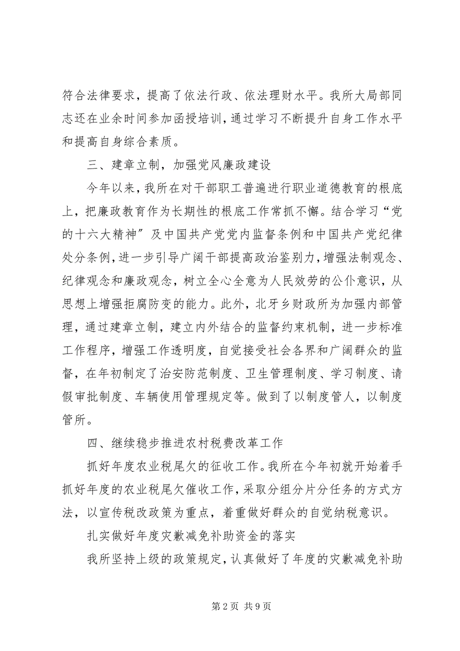 2023年xx镇财政所上半年工作总结.docx_第2页