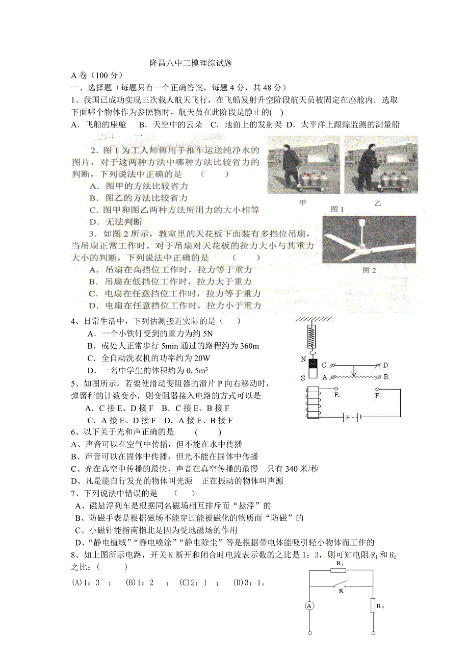 隆昌八中三模理综试题.doc_第1页