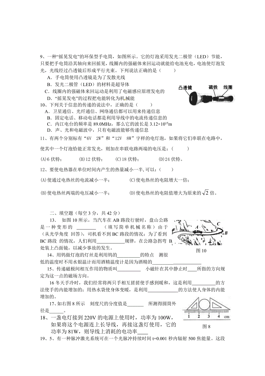 隆昌八中三模理综试题.doc_第2页