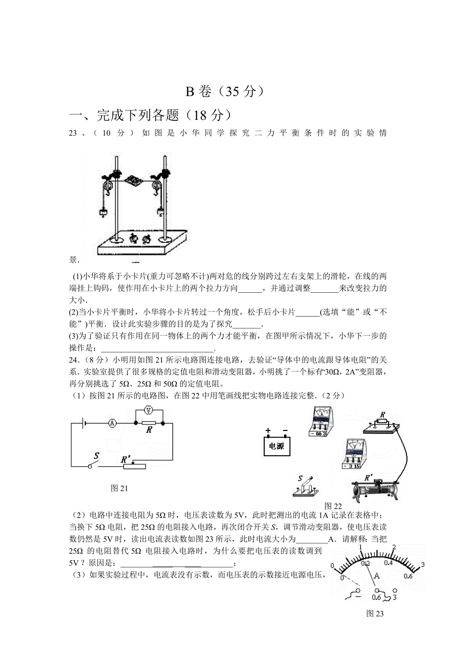 隆昌八中三模理综试题.doc_第4页