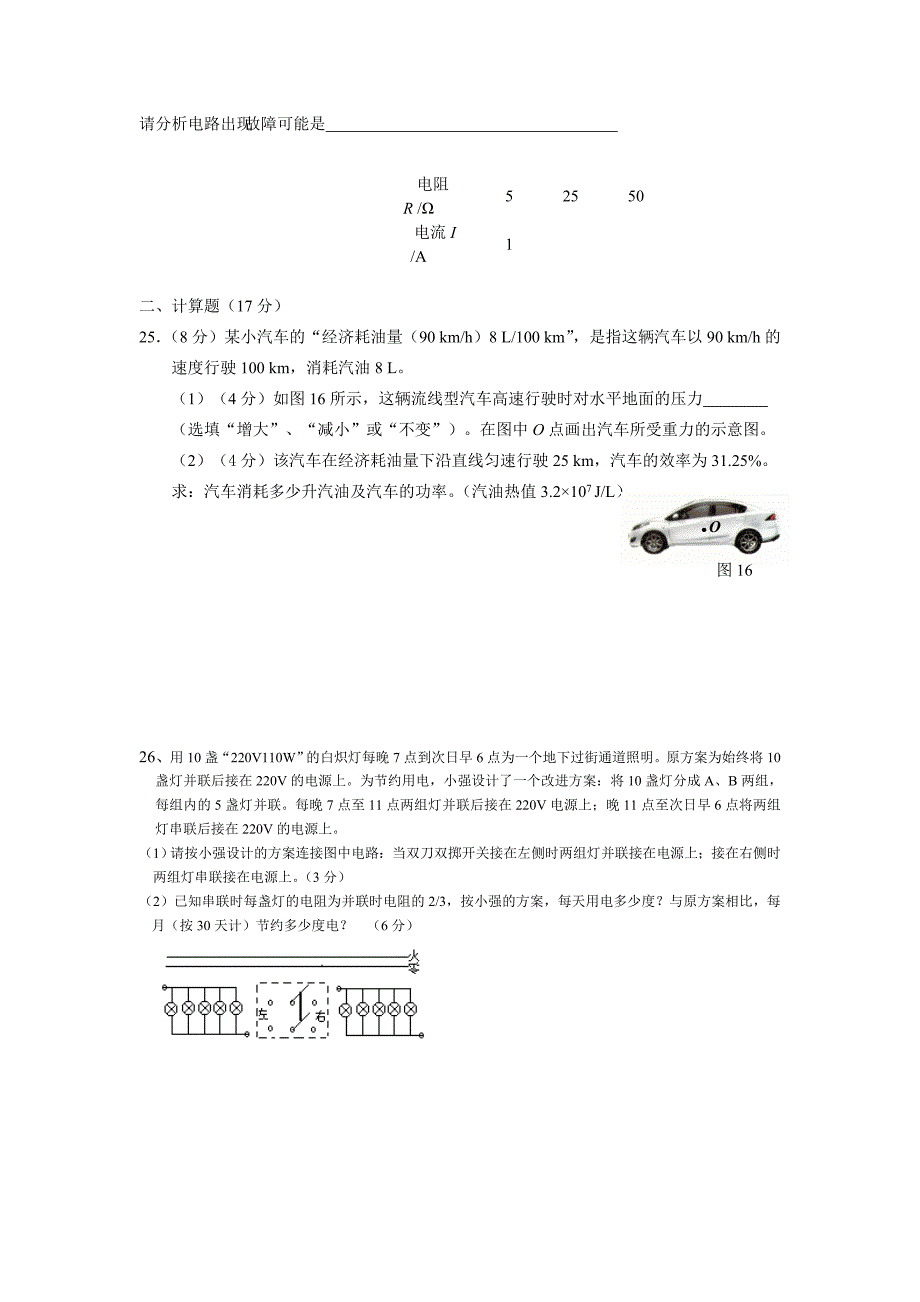 隆昌八中三模理综试题.doc_第5页