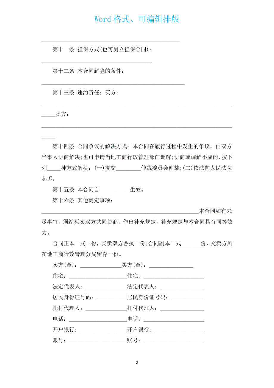 果园火龙果买卖协议（汇编3篇）.docx_第2页