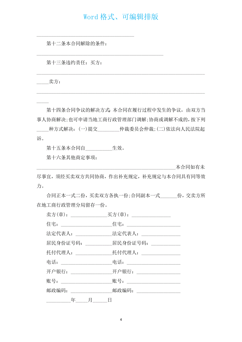 果园火龙果买卖协议（汇编3篇）.docx_第4页