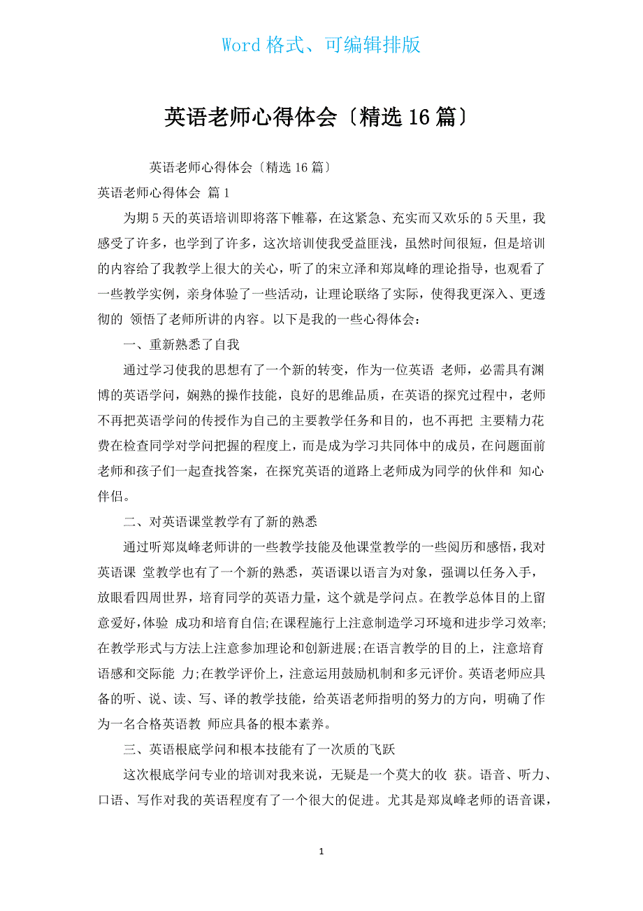 英语教师心得体会（汇编16篇）.docx_第1页