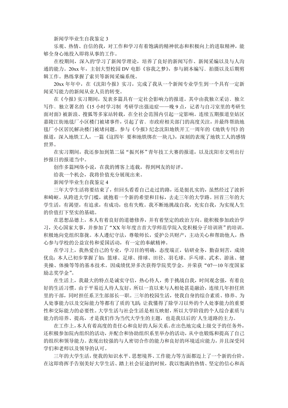 新闻学毕业生自我鉴定.doc_第2页