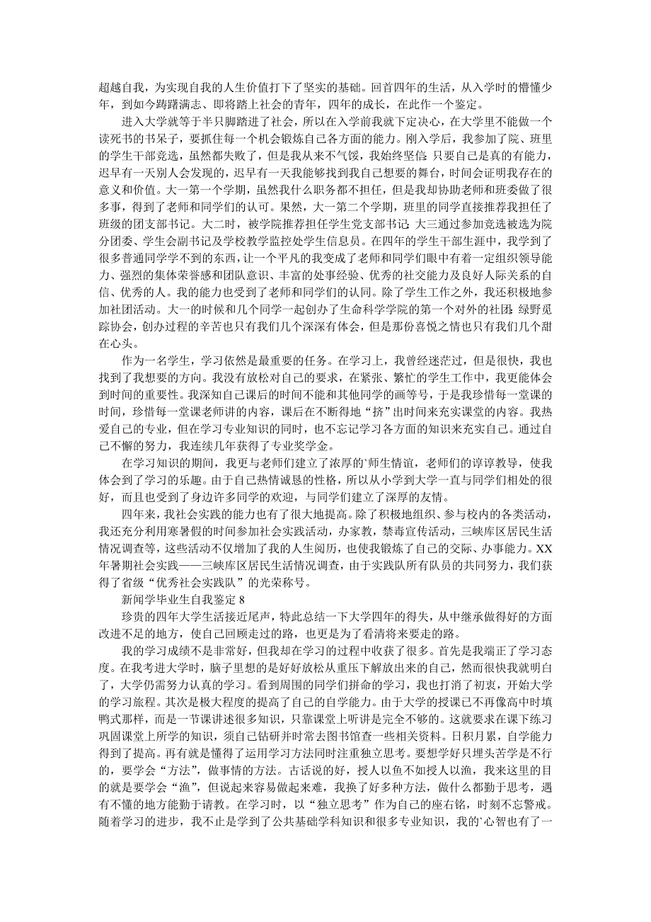 新闻学毕业生自我鉴定.doc_第4页