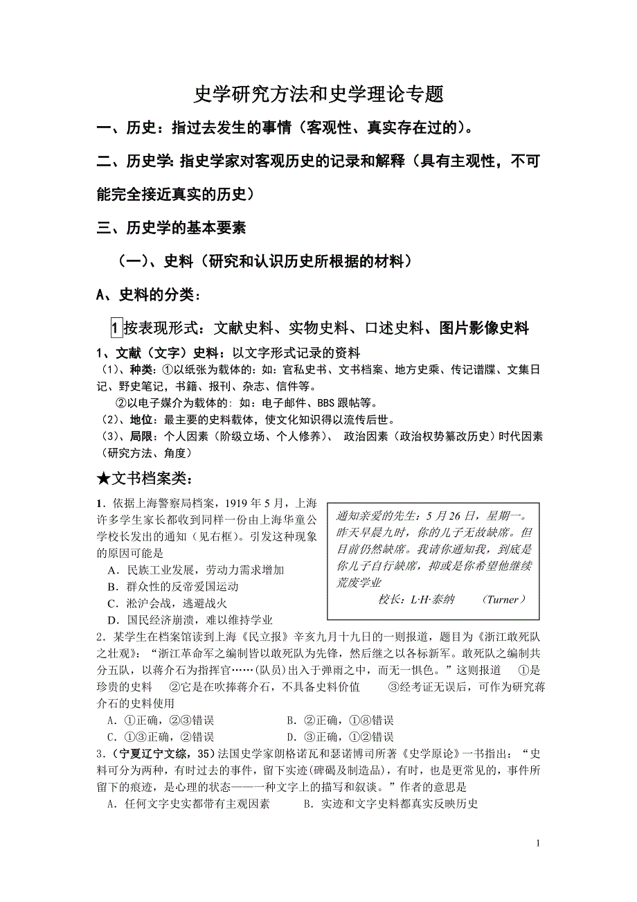 史学研究方法和史学理论专题.doc_第1页