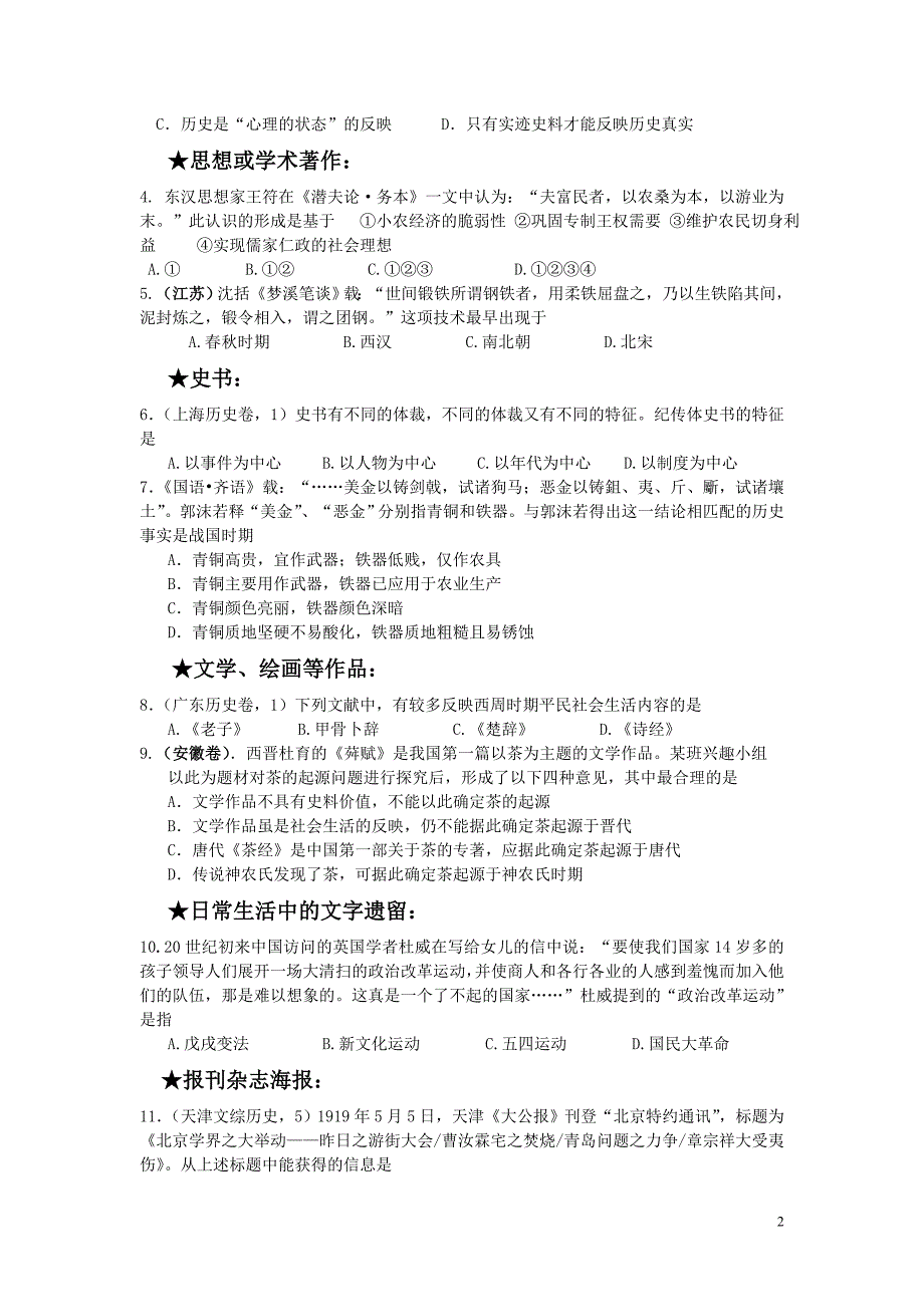 史学研究方法和史学理论专题.doc_第2页