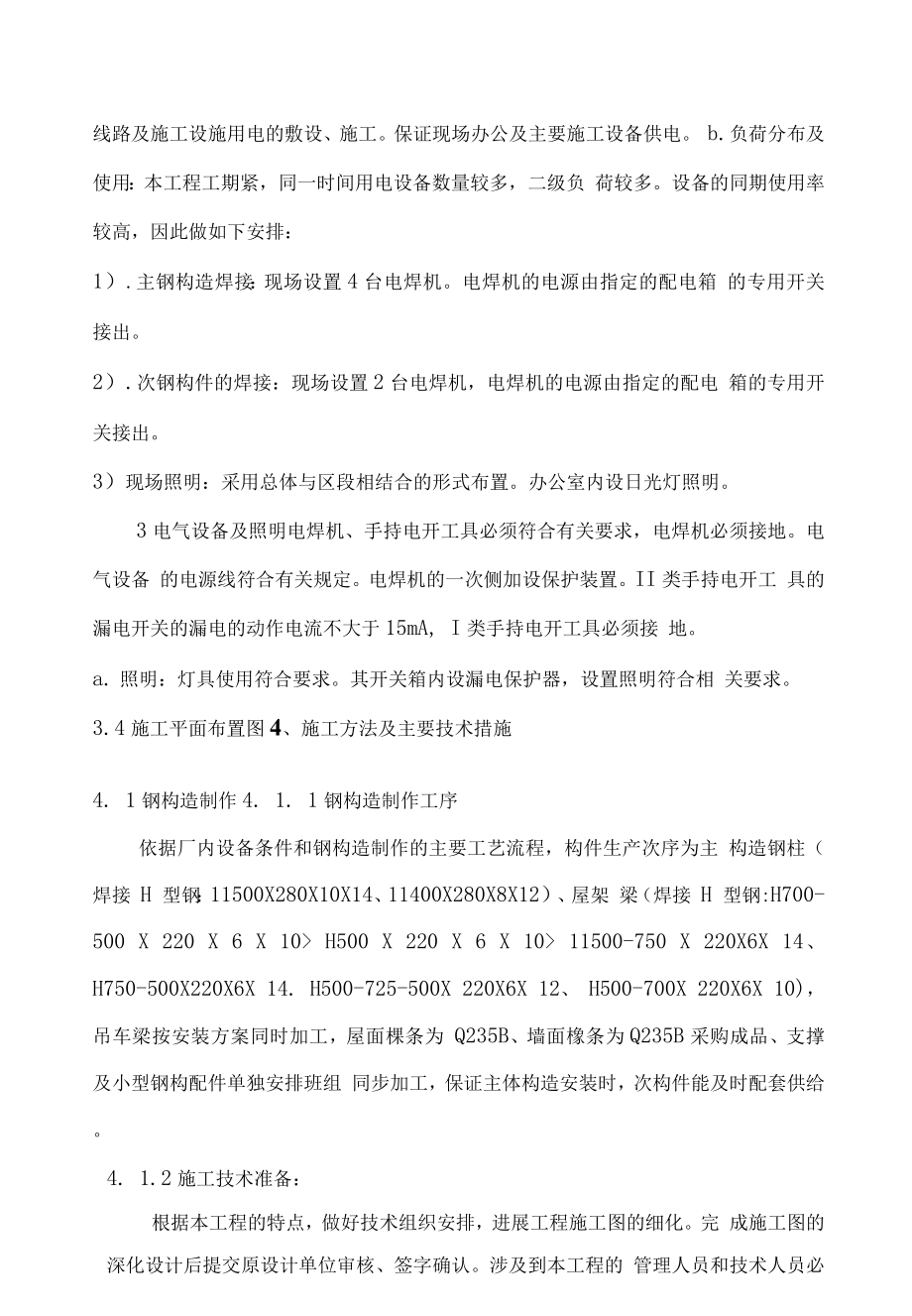 厂房钢结构吊装专项实施计划方案.docx_第2页