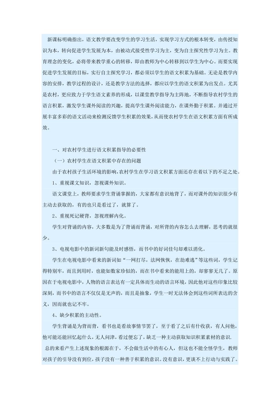 新课标明确指出.doc_第1页