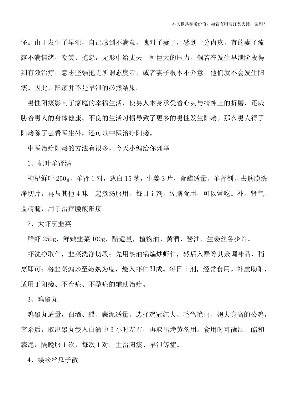 当心上了假阳痿的当-九大美食造就雄壮身躯(健康前行-医路护航).doc_第2页