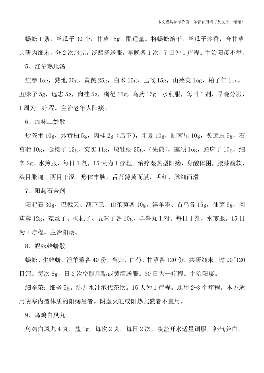 当心上了假阳痿的当-九大美食造就雄壮身躯(健康前行-医路护航).doc_第3页