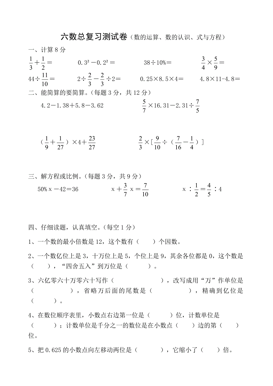 六年级总复习123测试卷.doc_第1页