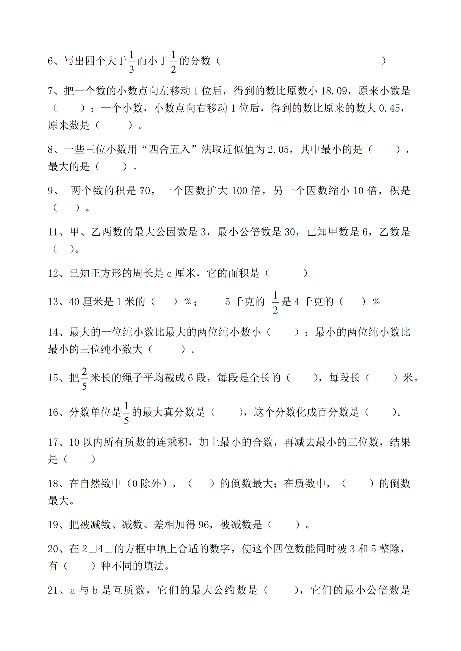 六年级总复习123测试卷.doc_第2页