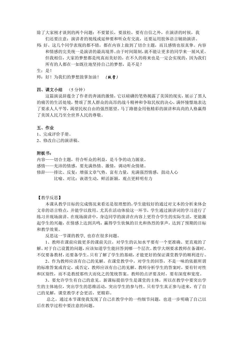 《我有一个梦想》课堂实录.doc_第5页