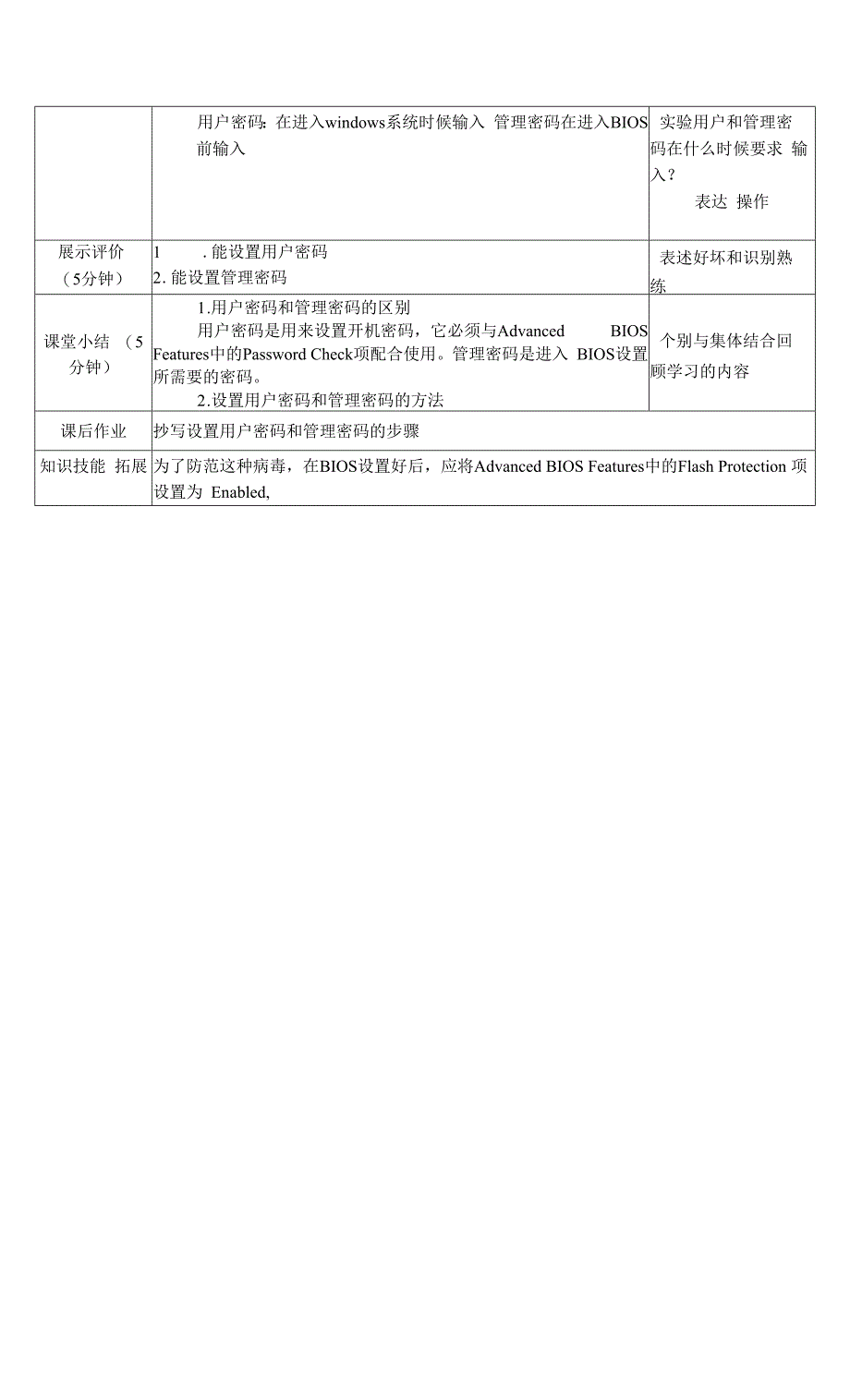 计算机组装与维护-设置用户密码和管理密码.docx_第3页