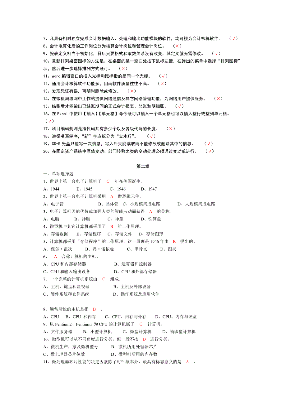 会计从业考试新版电算化习题集.doc_第3页