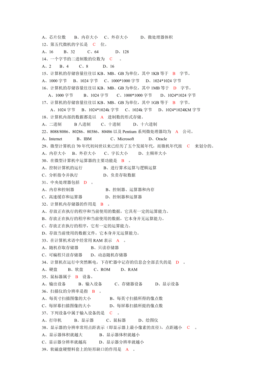 会计从业考试新版电算化习题集.doc_第4页