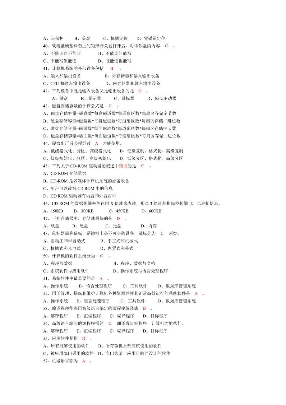 会计从业考试新版电算化习题集.doc_第5页