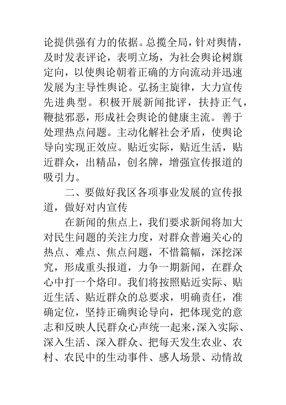 新闻编辑工作计划.docx_第2页