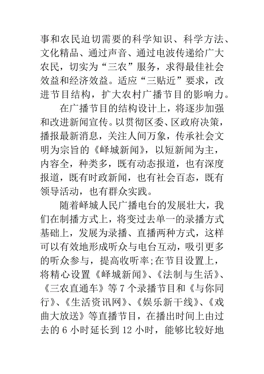 新闻编辑工作计划.docx_第3页