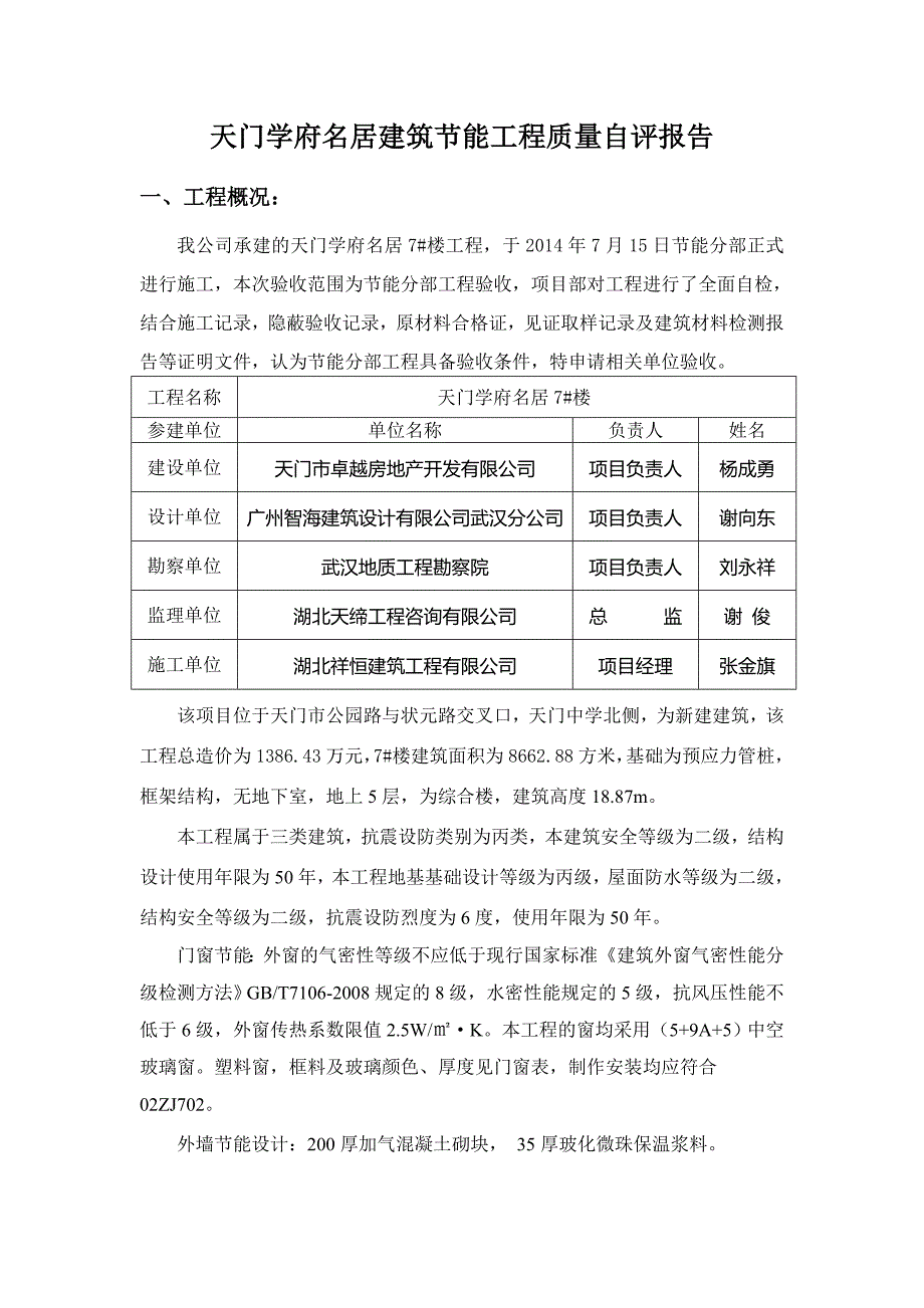 节能工程自评报告_第2页