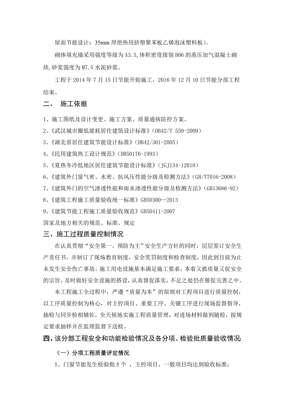 节能工程自评报告_第3页