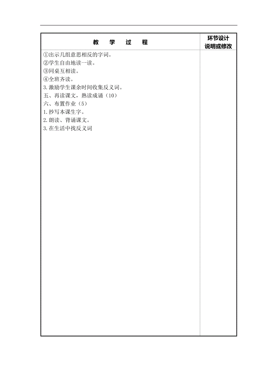 反义词歌教案设计.doc_第3页