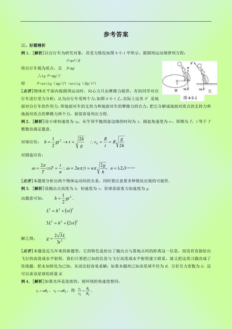 专题02力和曲线运动教案1.doc_第3页