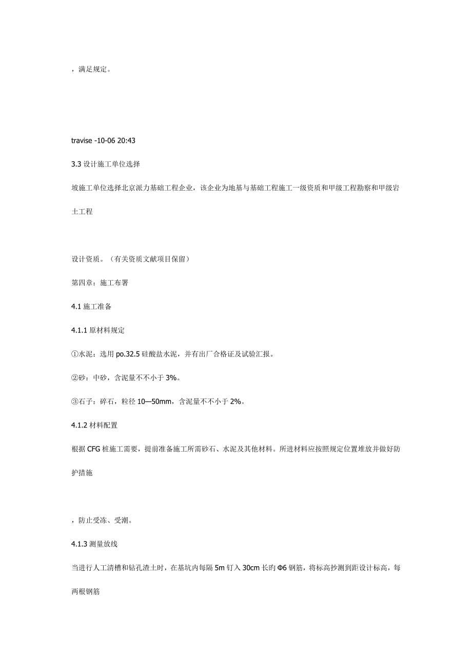 CFG桩设计及施工方案及相关文章.doc_第5页