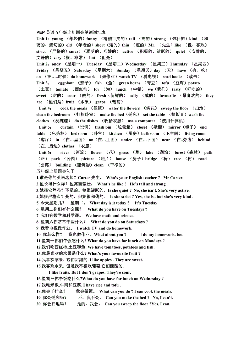 英语五上四会单词句子小结.doc_第1页