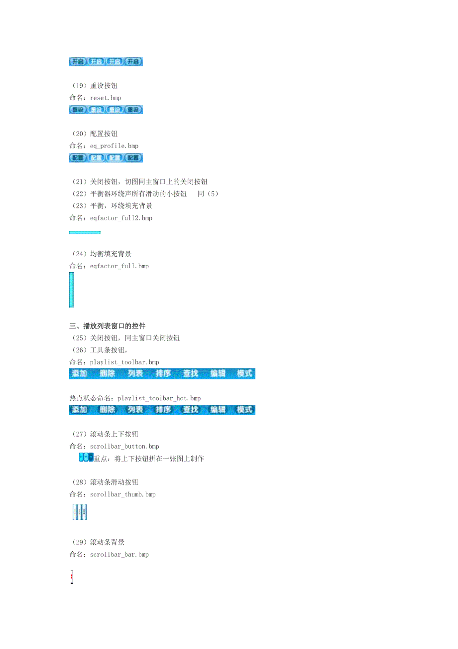 如何制作千千静听个性皮肤1.doc_第4页