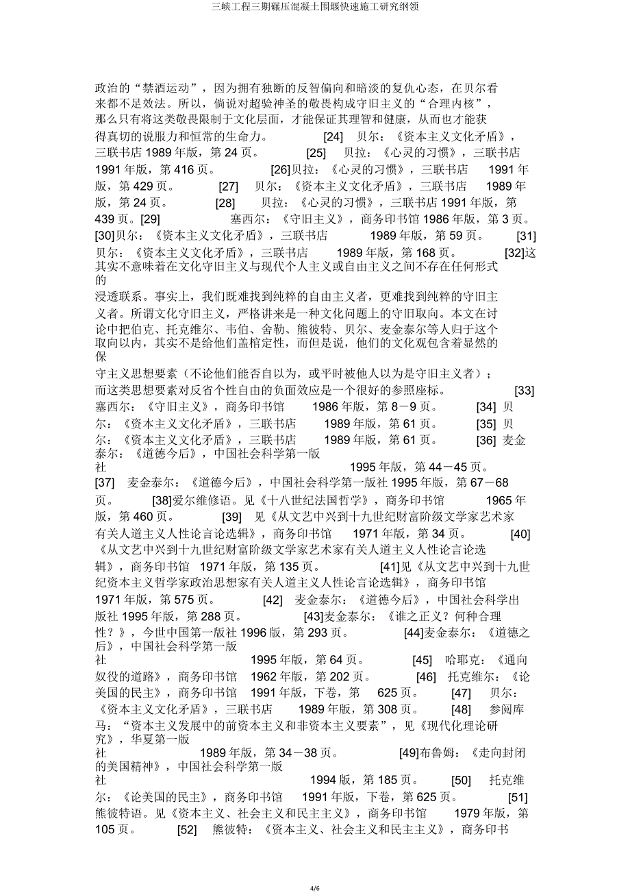 三峡工程三期碾压混凝土围堰快速施工研究概要.doc_第4页