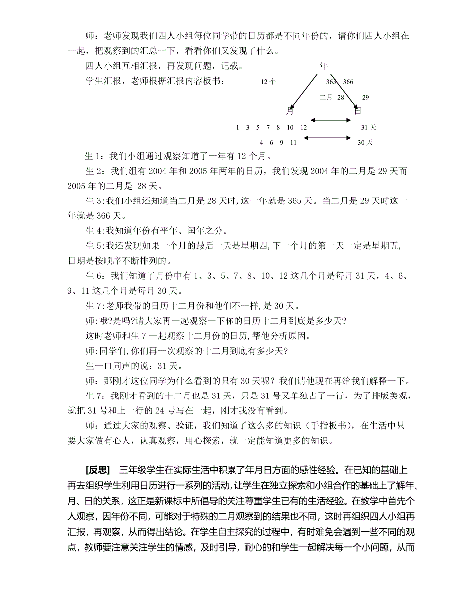 在探索中学习在感悟中创造.doc_第2页