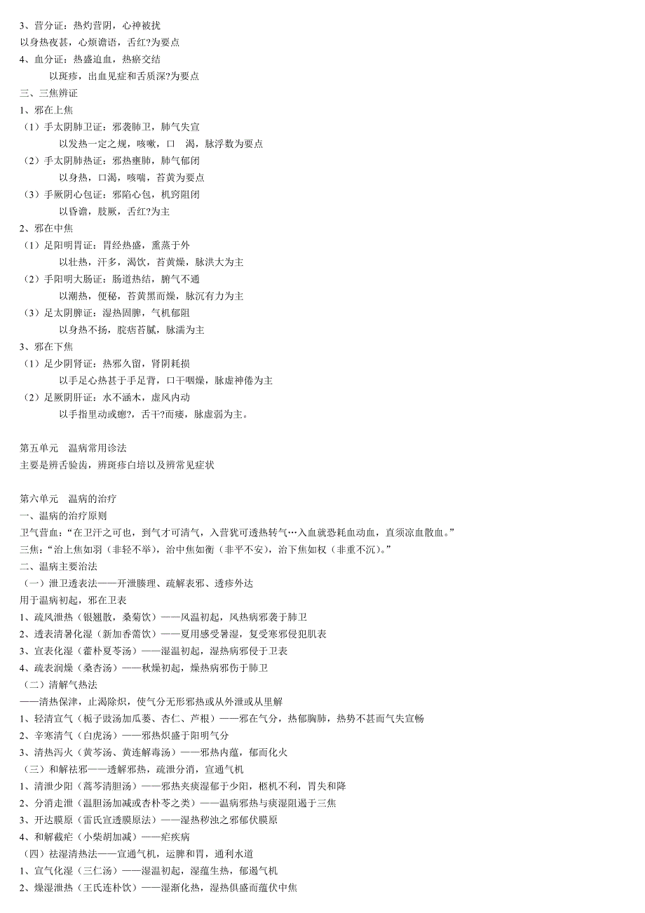 《温病学》总结.doc_第2页